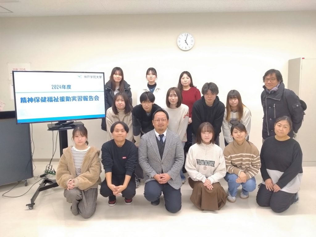 2024年度精神保健福祉援助実習報告会を開催