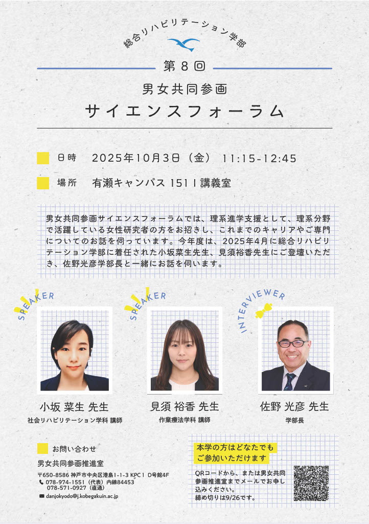 第8回男女共同参画サイエンスフォーラム