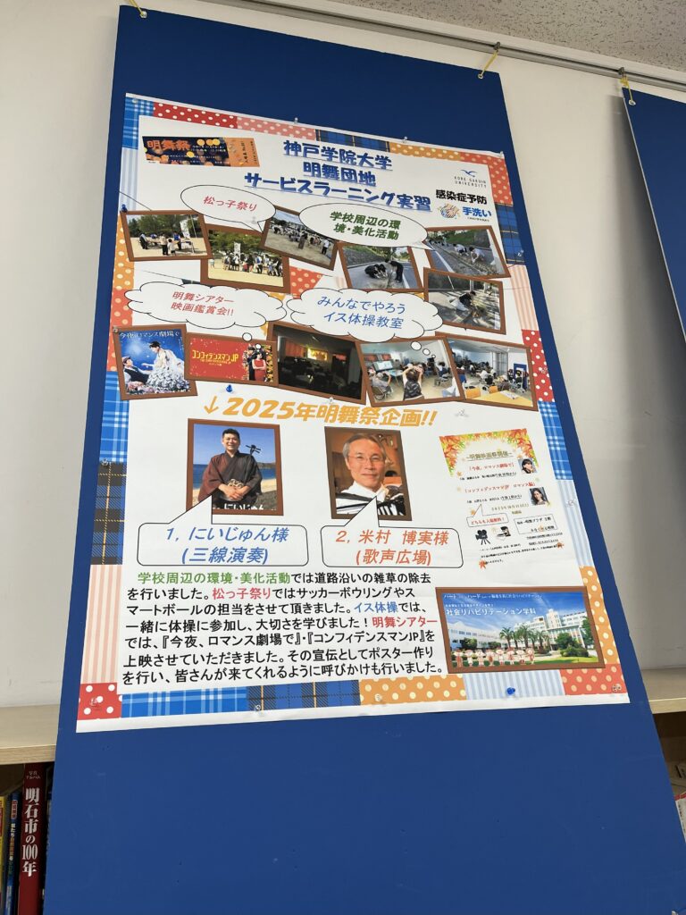 【実習】明舞祭に向けて