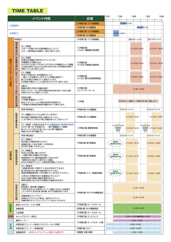 明日、オープンキャンパスです☆
