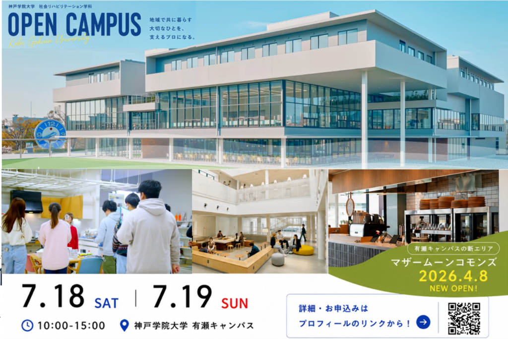 7月18・19日オープンキャンパス