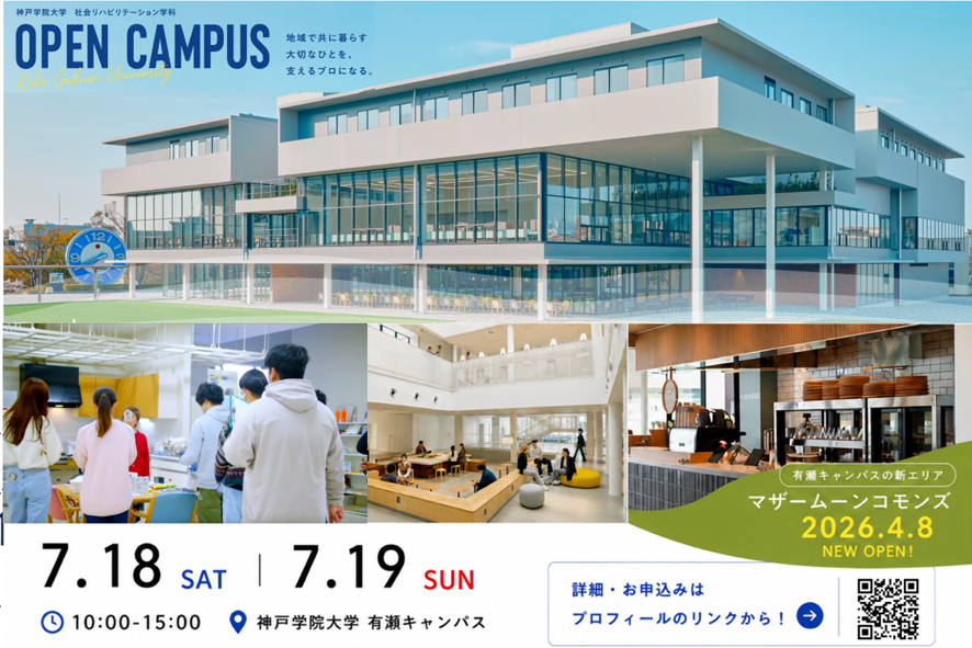 7月オープンキャンパス
