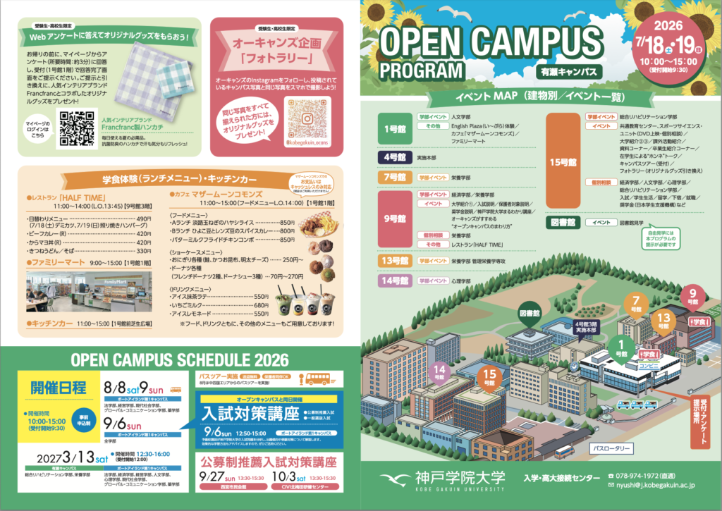 いよいよ明後日はオープンキャンパス！