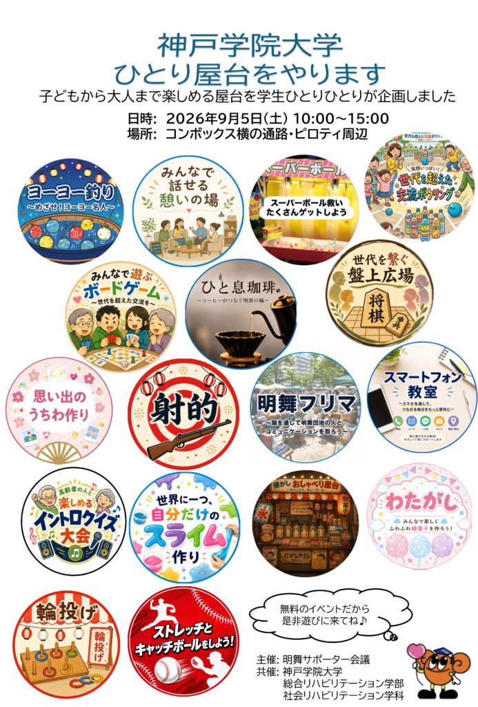 ひとり屋台を開催します！