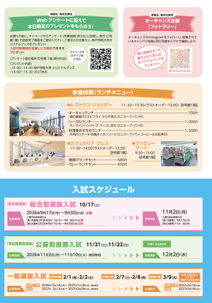 9月6日（日）オープンキャンパス開催― 社会リハビリテーション学科の学びを体感しよう！