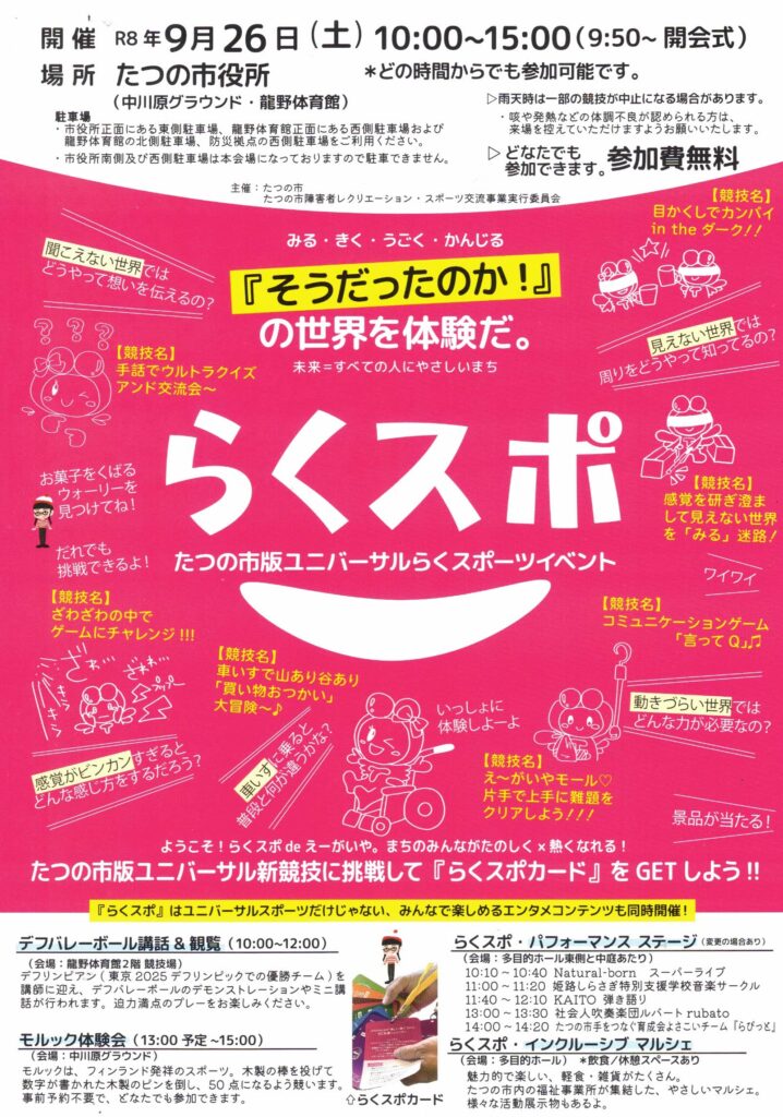 9月26日（土）らくスポに参加します。